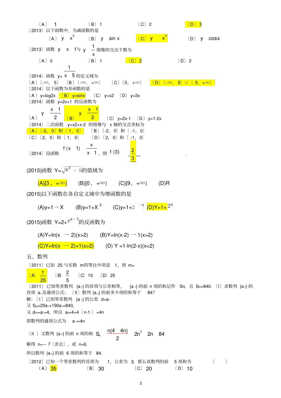 2012015历年成人高考数学真题分类汇总理_第3页
