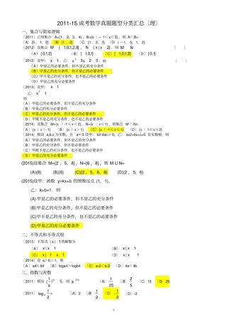 2012015历年成人高考数学真题分类汇总理