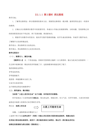 高中数学 第二章 推理与证明 2.1.1 第2课时 类比推理教案 新人教A版选修2-2-新人教A版高二选修2-2数学教案