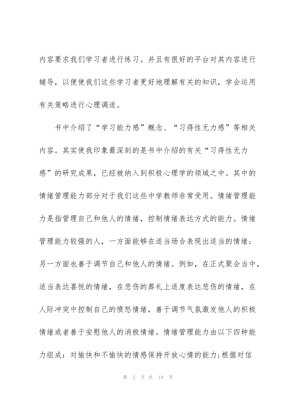 积极心理学的心得范文_第2页