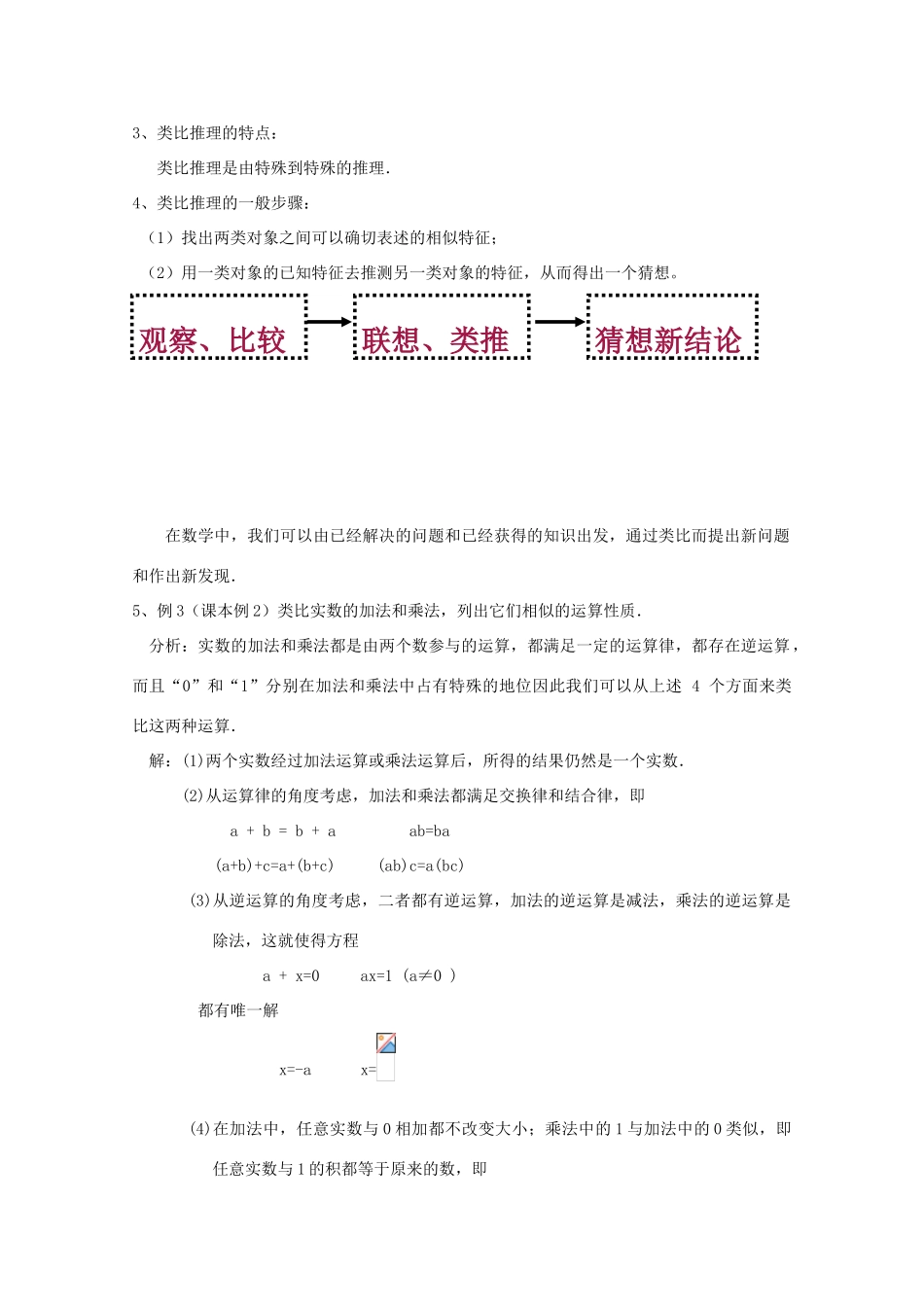 高中数学 第二章 推理与证明 2.1.1 合情推理（第二课时）教案 理 新人教A版选修2-2-新人教A版高二选修2-2数学教案_第3页