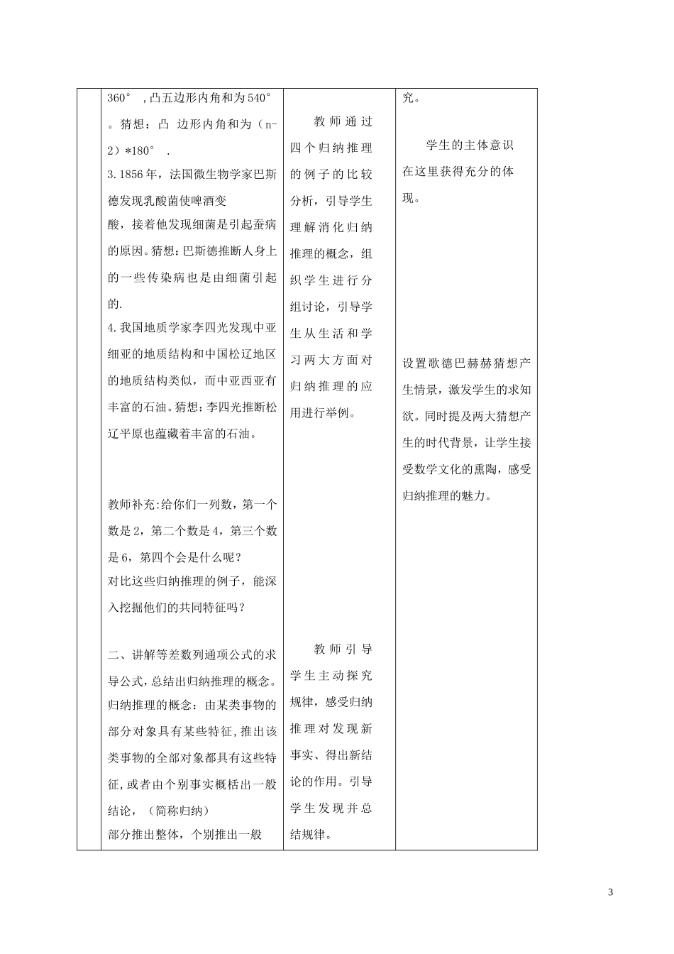 高中数学 第二章 推理与证明 2.1.1 合情推理教案 新人教A版选修1-2-新人教A版高二选修1-2数学教案_第3页