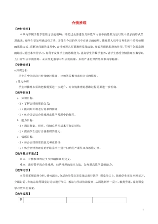 高中数学 第二章 推理与证明 2.1.1 合情推理教案 新人教A版选修1-2-新人教A版高二选修1-2数学教案