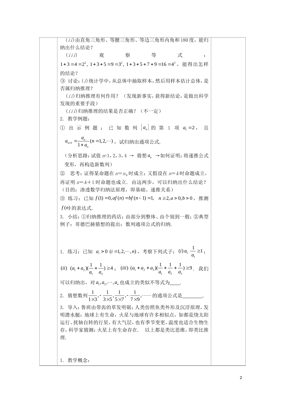 高中数学 第二章 推理与证明 2.1 合情推理与演绎证明 2.1.1 合情推理教案 新人教A版选修1-2-新人教A版高二选修1-2数学教案_第2页