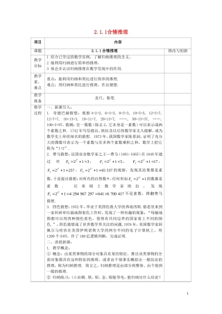 高中数学 第二章 推理与证明 2.1 合情推理与演绎证明 2.1.1 合情推理教案 新人教A版选修1-2-新人教A版高二选修1-2数学教案