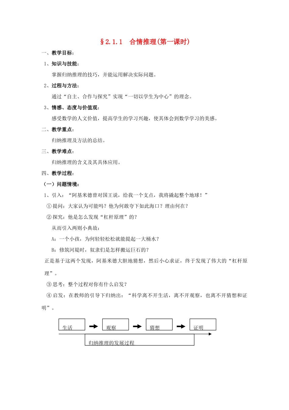 高中数学 第二章 推理与证明 2.1.1 合情推理（第一课时）教案 理 新人教A版选修2-2-新人教A版高二选修2-2数学教案_第1页