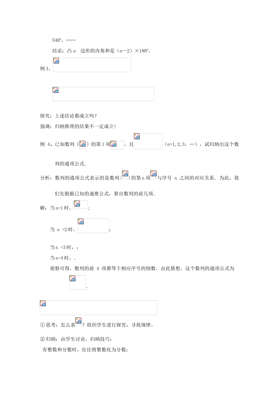 高中数学 第二章 推理与证明 2.1.1 合情推理（第一课时）教案 理 新人教A版选修2-2-新人教A版高二选修2-2数学教案_第3页