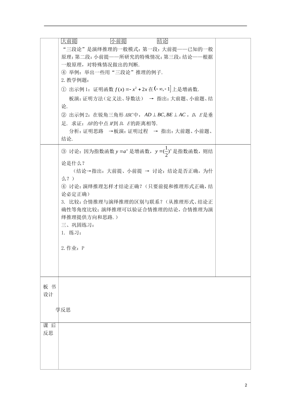 高中数学 第二章 推理与证明 2.1 合情推理与演绎证明 2.1.2 演绎推理教案 新人教A版选修1-2-新人教A版高二选修1-2数学教案_第2页