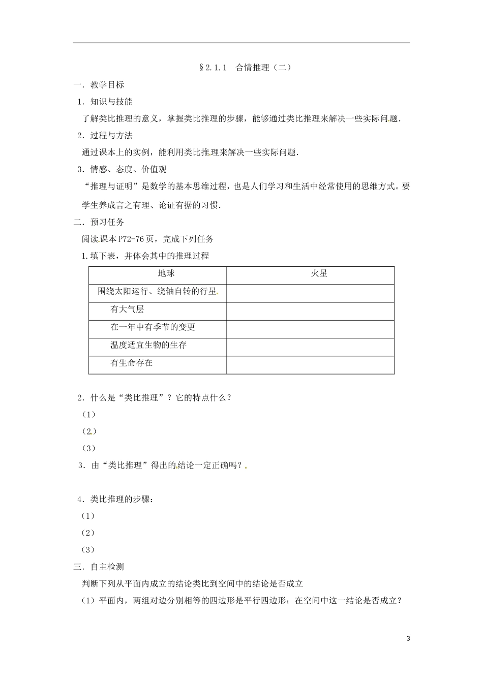 高中数学 第二章 推理与证明 2.1 合情推理与演绎推理预习案 新人教A版选修2-2-新人教A版高二选修2-2数学教案_第3页