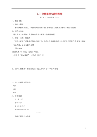 高中数学 第二章 推理与证明 2.1 合情推理与演绎推理预习案 新人教A版选修2-2-新人教A版高二选修2-2数学教案