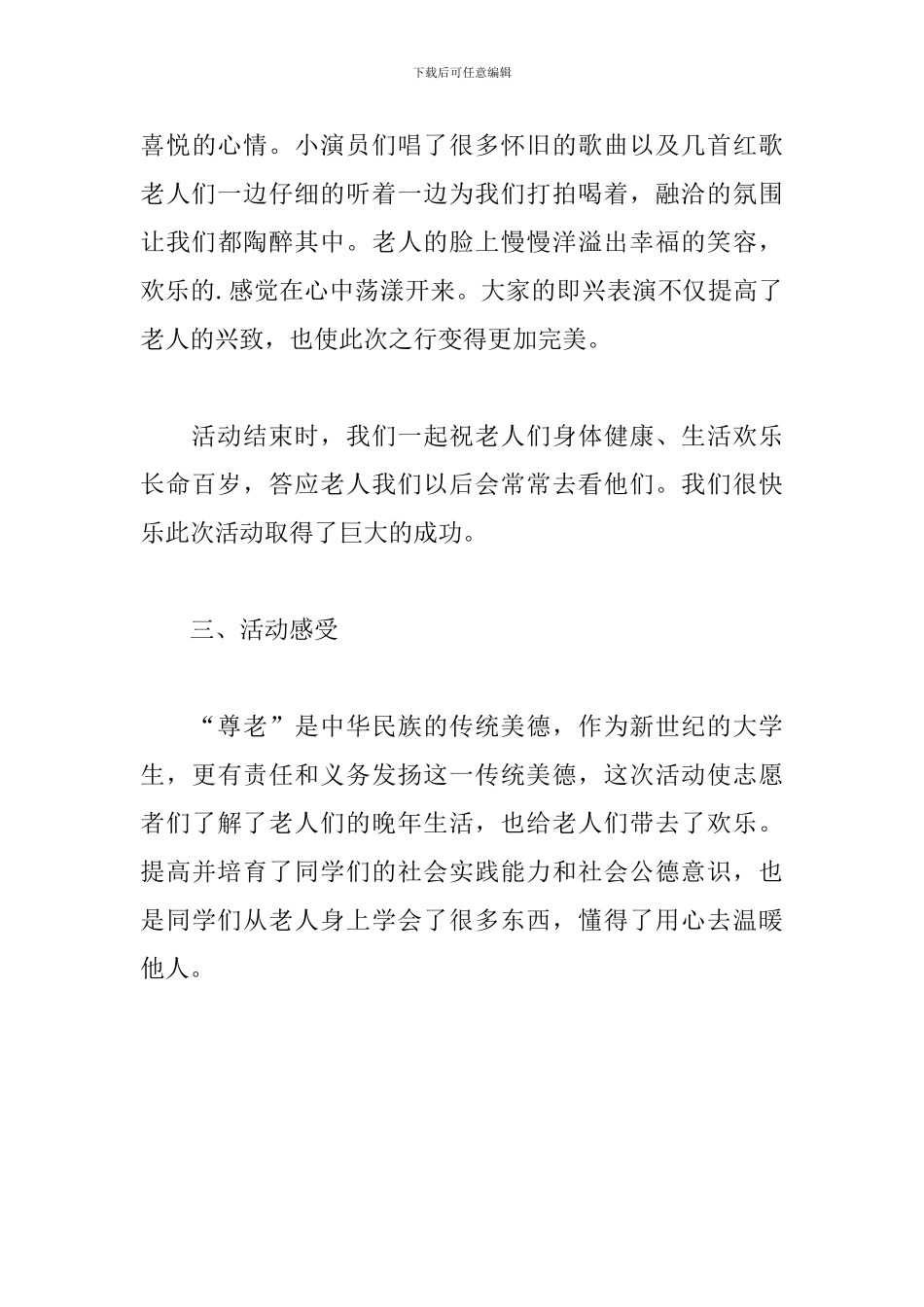 关于参加公益活动的总结_第3页