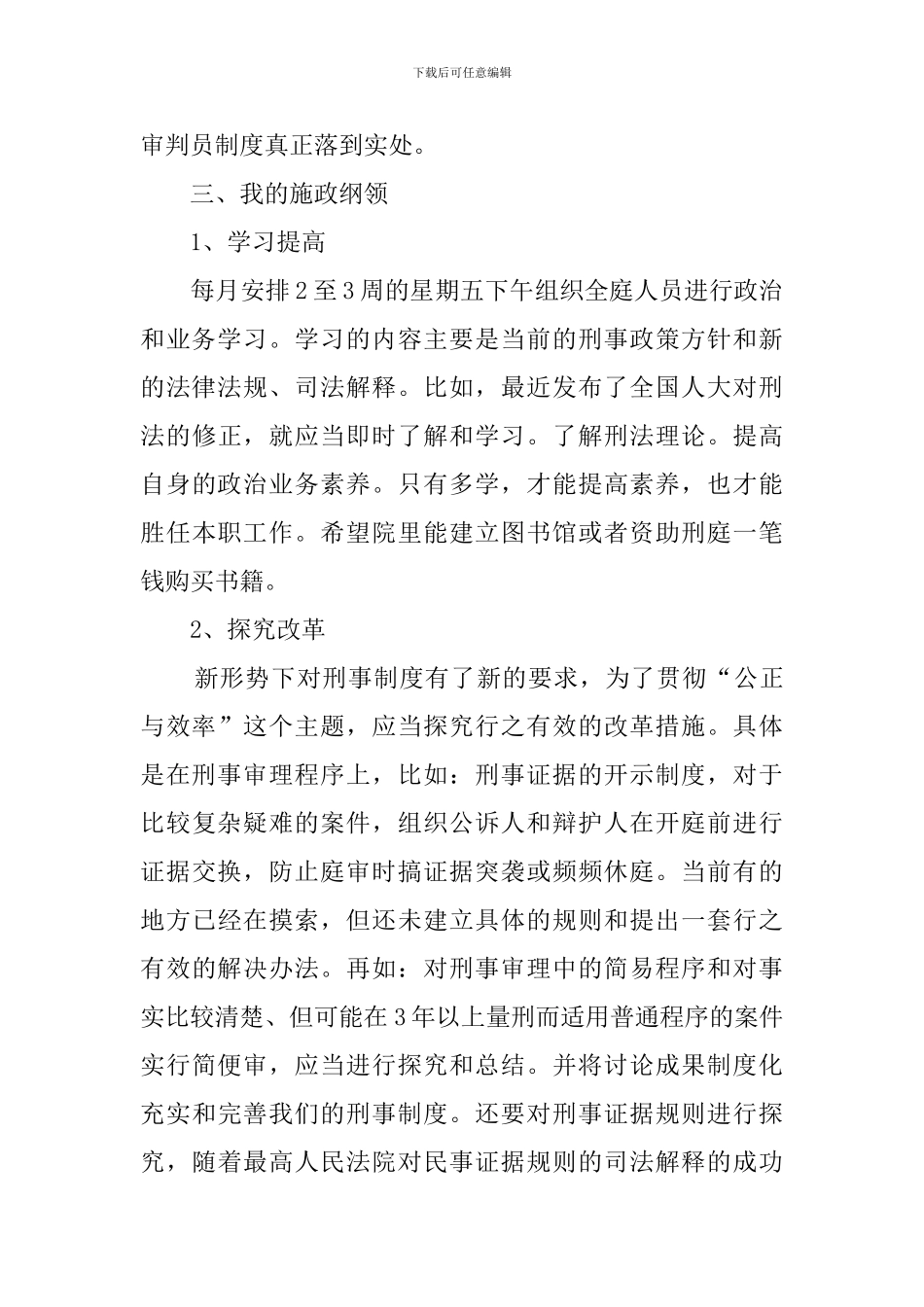 法院庭长的竞聘演讲稿范文_第3页