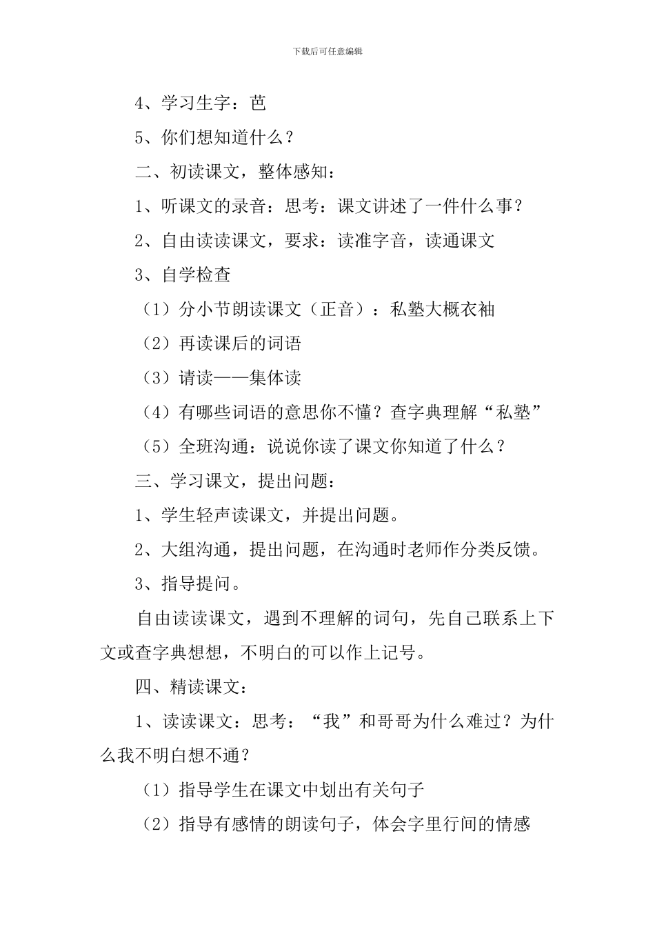 小学二年级语文《芭蕉花》原文、教案及教学反思_第3页