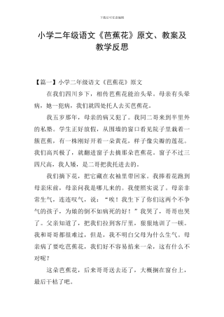 小学二年级语文《芭蕉花》原文、教案及教学反思
