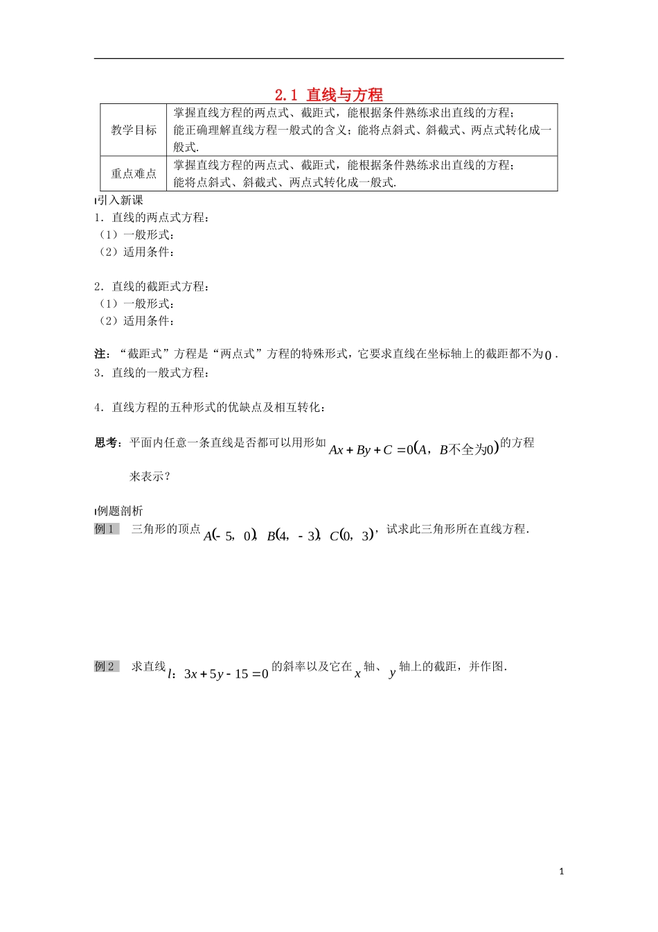 高中数学 第二章 平面解析几何初步 2.1 直线与方程教案2 苏教版必修2-苏教版高一必修2数学教案_第1页