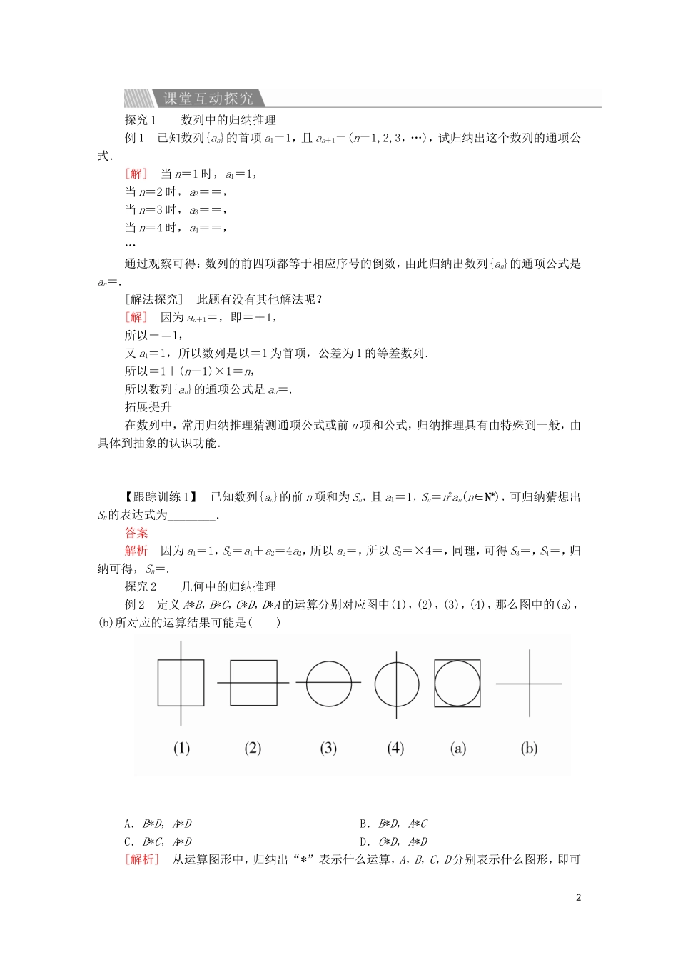 高中数学 第二章 推理与证明 2.1 合情推理与演绎推理 2.1.1 合情推理讲义 新人教A版选修2-2-新人教A版高二选修2-2数学教案_第2页