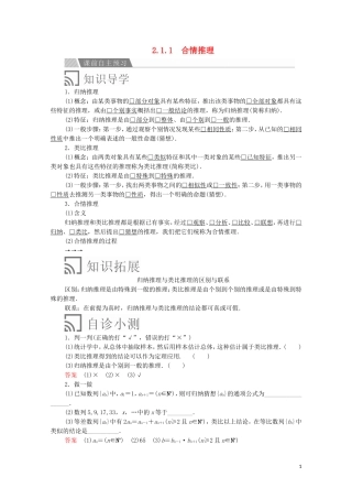 高中数学 第二章 推理与证明 2.1 合情推理与演绎推理 2.1.1 合情推理讲义 新人教A版选修2-2-新人教A版高二选修2-2数学教案