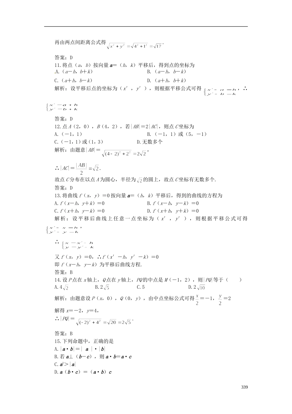 高中数学 第二章 平面向量总复习题教案 苏教版必修4_第3页