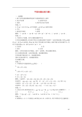 高中数学 第二章 平面向量总复习题教案 苏教版必修4