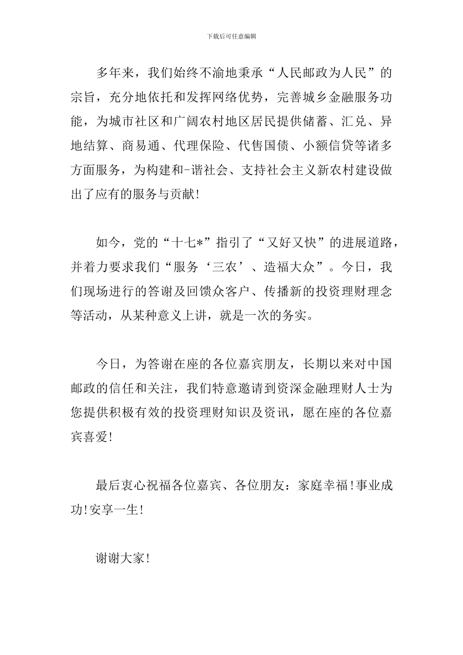 新老答谢宴会主持词怎么写_第2页