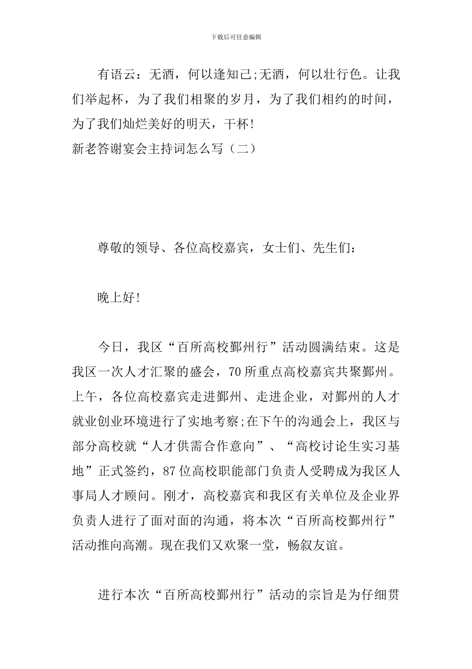 新老答谢宴会主持词怎么写_第3页