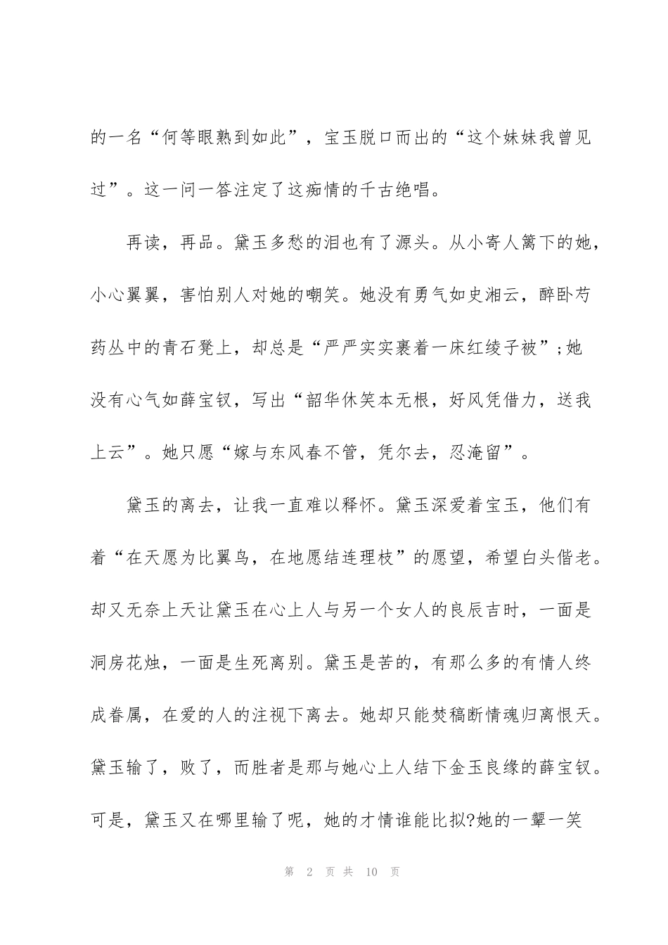 红楼梦读后心得600字5篇_第2页