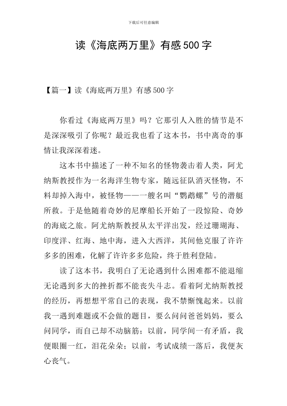 读《海底两万里》有感500字_第1页
