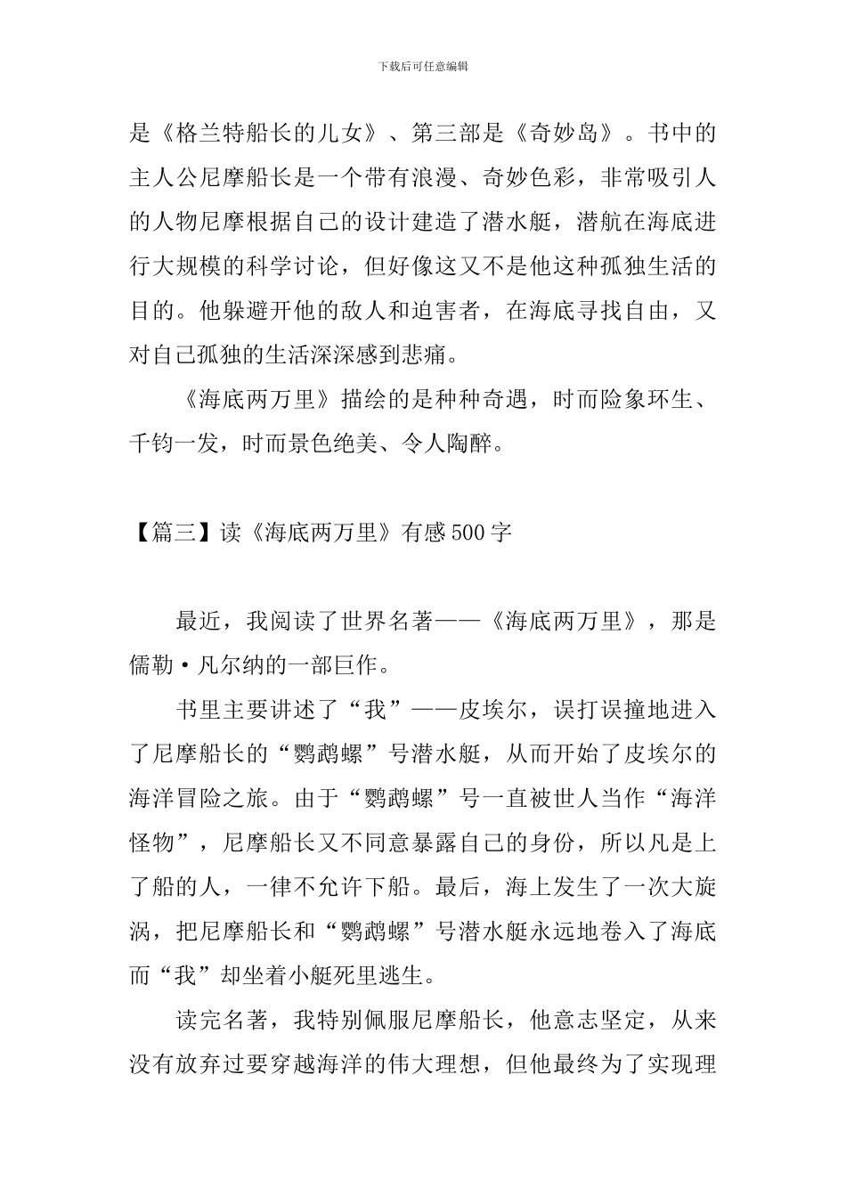 读《海底两万里》有感500字_第3页