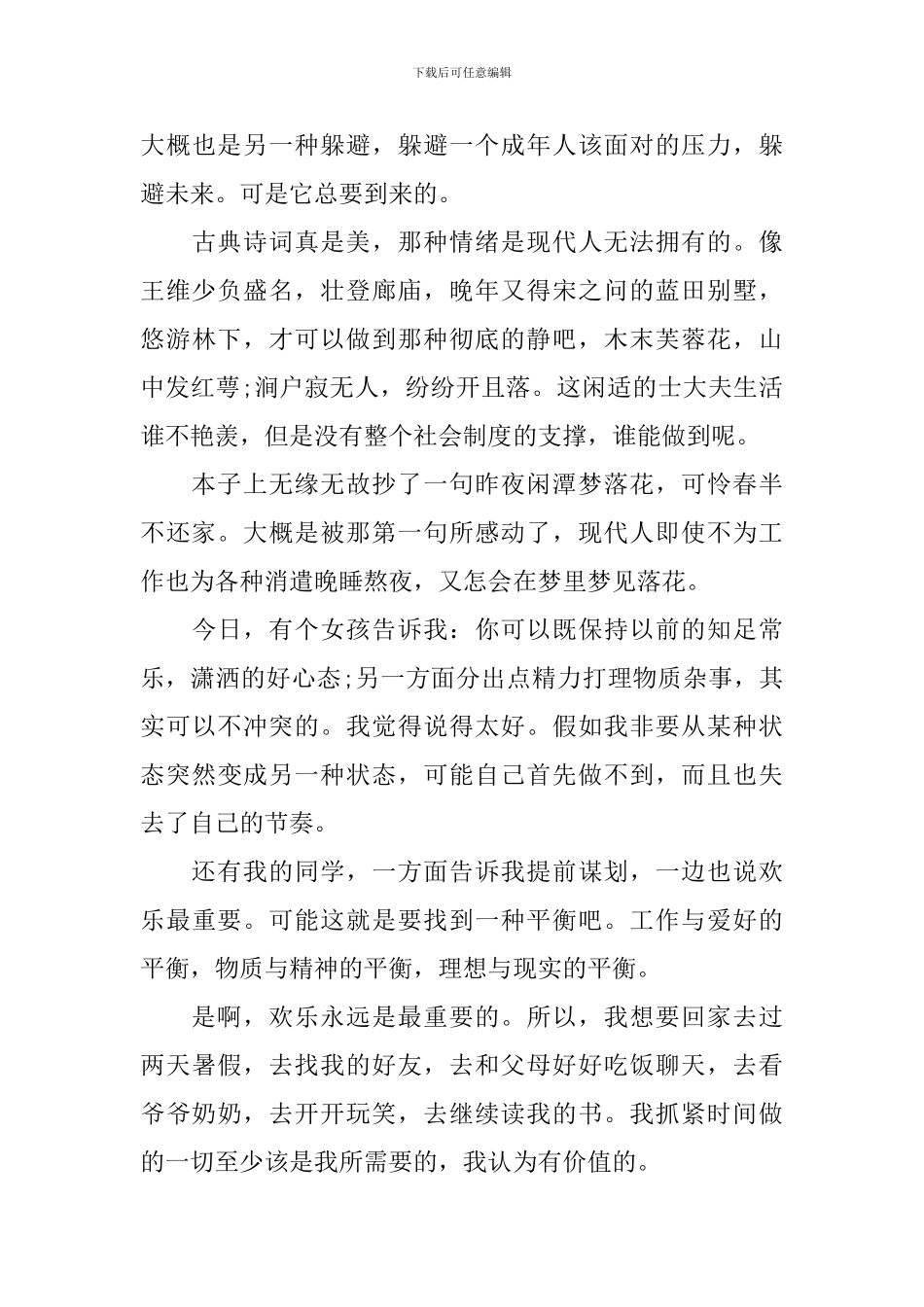 《阿勒泰的角落》读后感-步入丛林_第3页