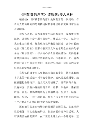 《阿勒泰的角落》读后感-步入丛林