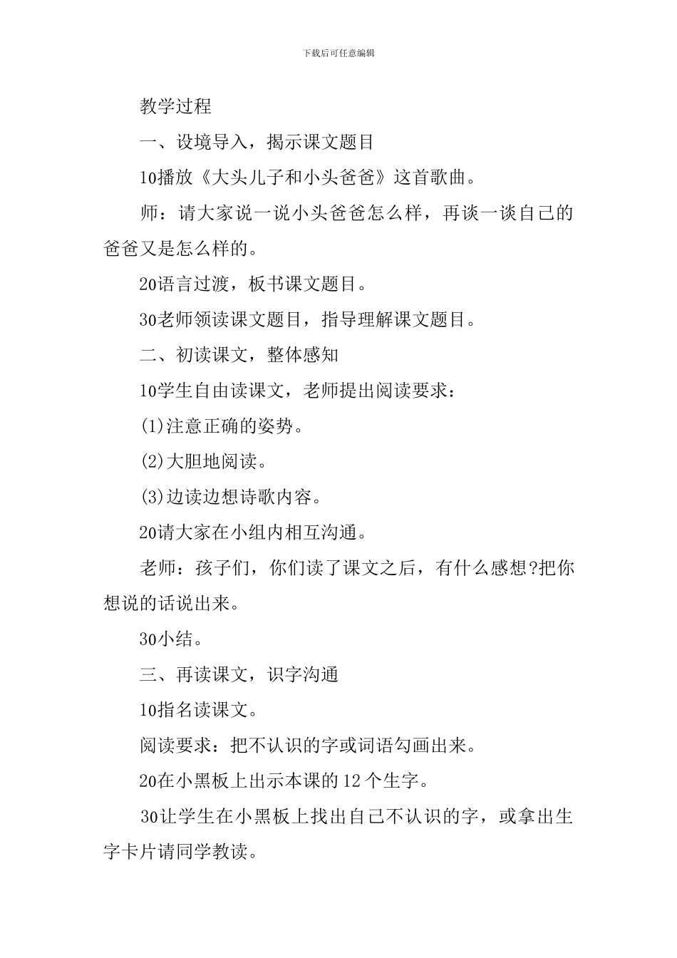 二年级语文实用指导教案_第2页