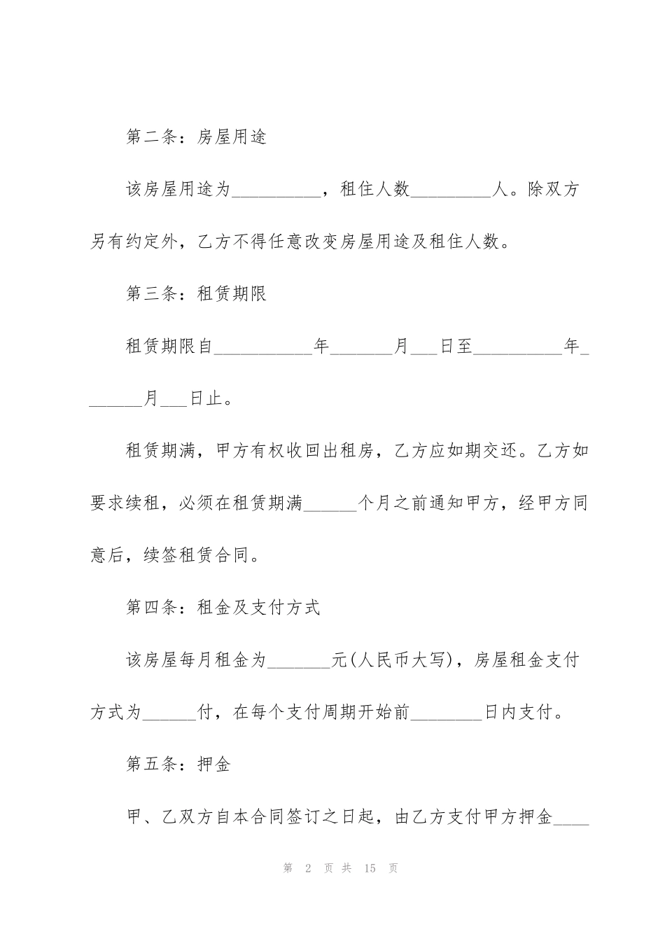 简易版南京房屋租赁合同模板_第2页