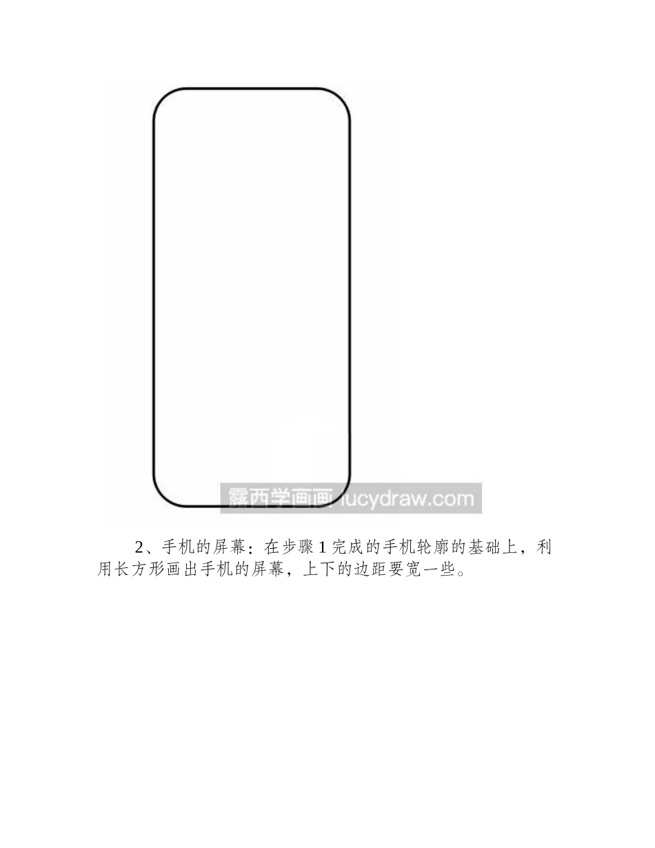 简笔画教程：教你画手机简笔画教程_第2页