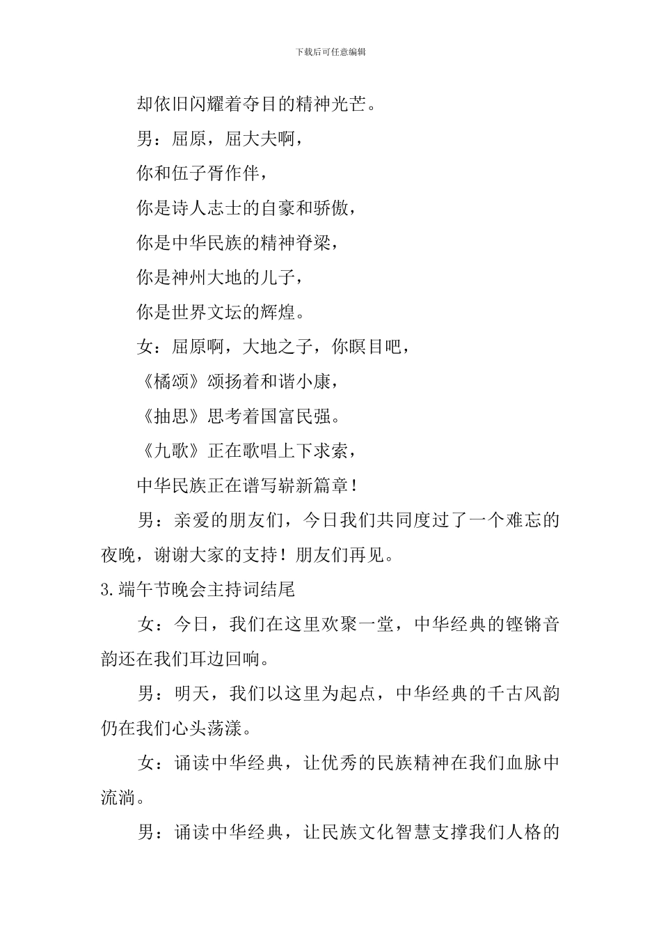 端午节晚会主持词结尾_第2页