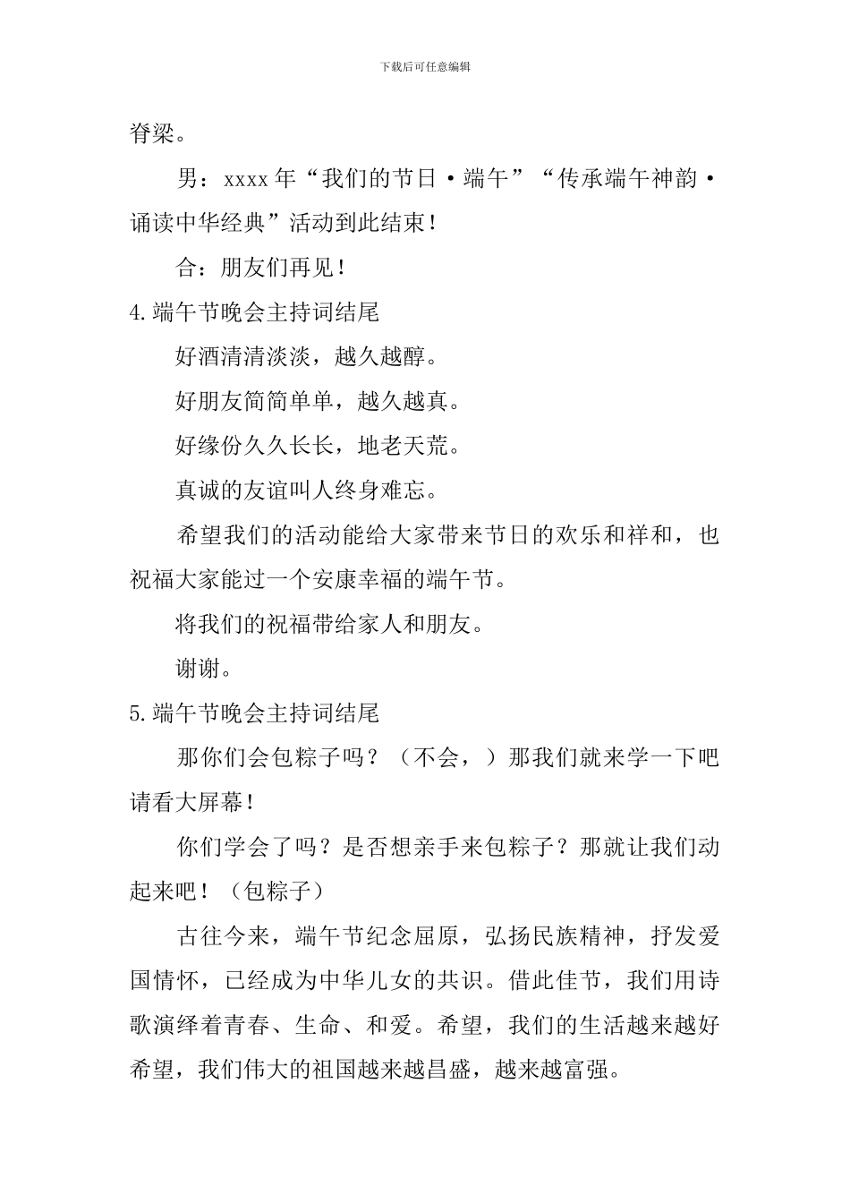 端午节晚会主持词结尾_第3页