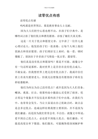 读零优点有感