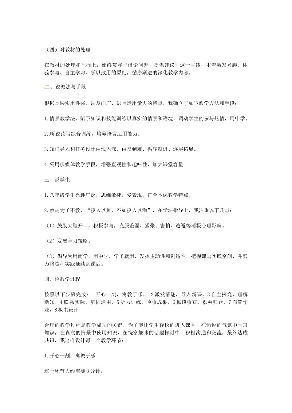 江西省贵溪市实验中学八年级英语下册《Uint 2 What should I do》说课稿（1） 人教新目标版_第2页