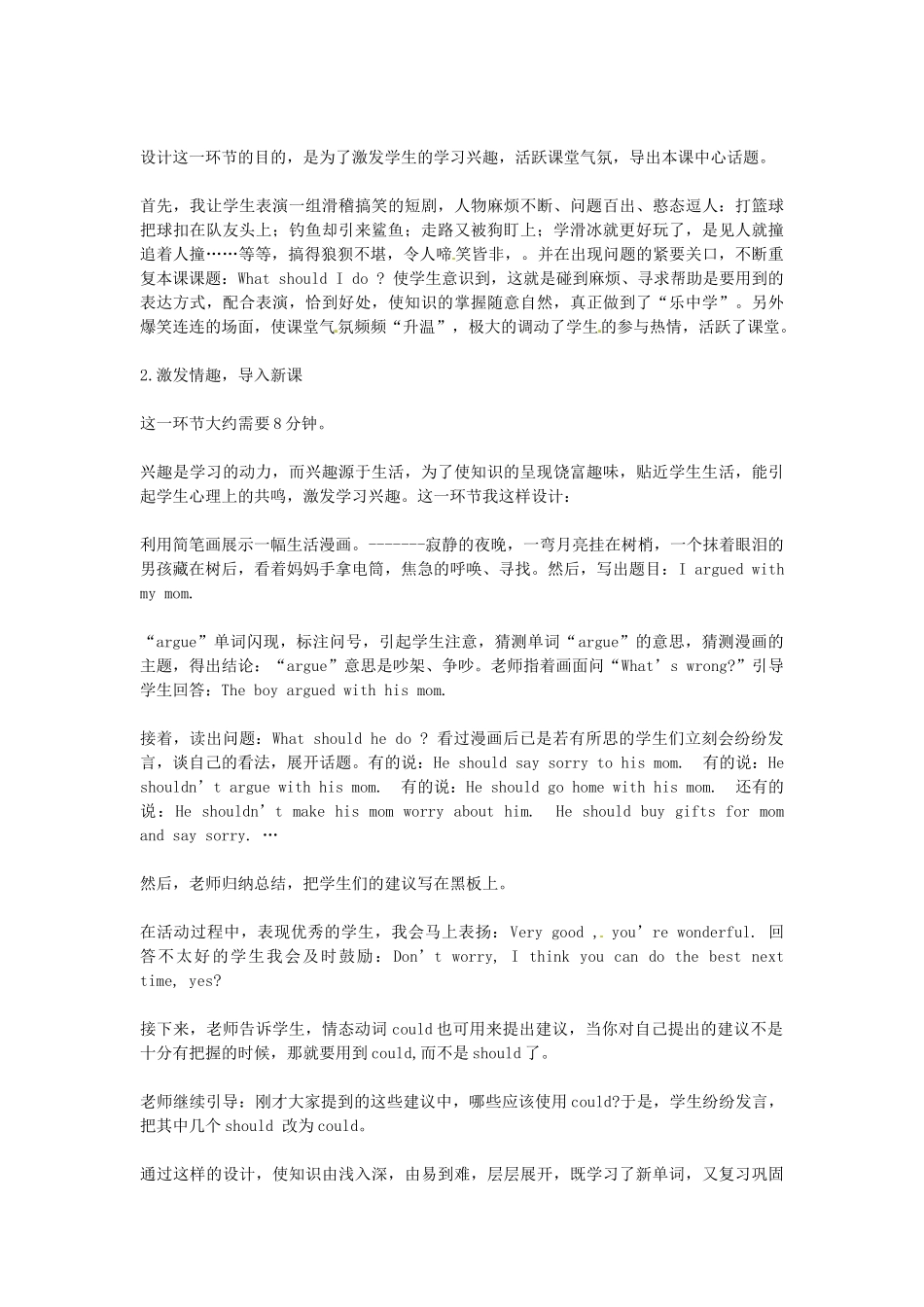 江西省贵溪市实验中学八年级英语下册《Uint 2 What should I do》说课稿（1） 人教新目标版_第3页