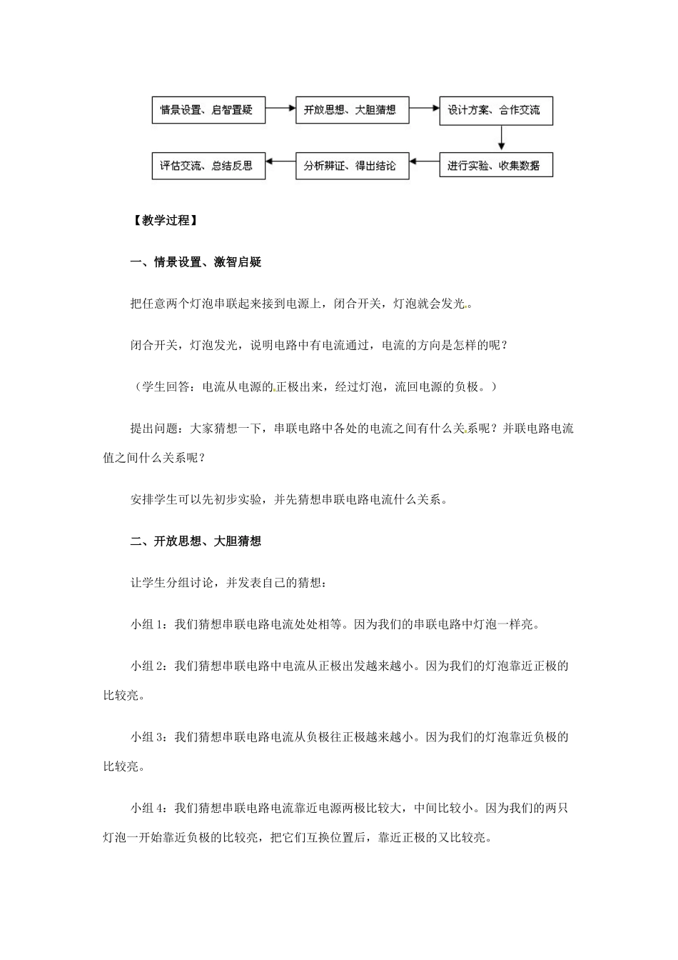 江西省贵溪市实验中学八年级物理上册《55 探究串、并联电路的电流规律》教学设计 人教新课标版_第2页