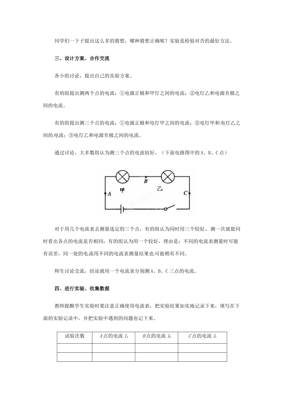 江西省贵溪市实验中学八年级物理上册《55 探究串、并联电路的电流规律》教学设计 人教新课标版_第3页