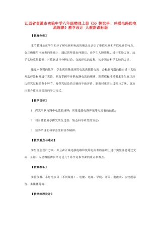 江西省贵溪市实验中学八年级物理上册《55 探究串、并联电路的电流规律》教学设计 人教新课标版