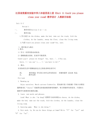 江西省贵溪市实验中学八年级英语上册《Unit 11 Could you please clean your room》教学设计 人教新目标版