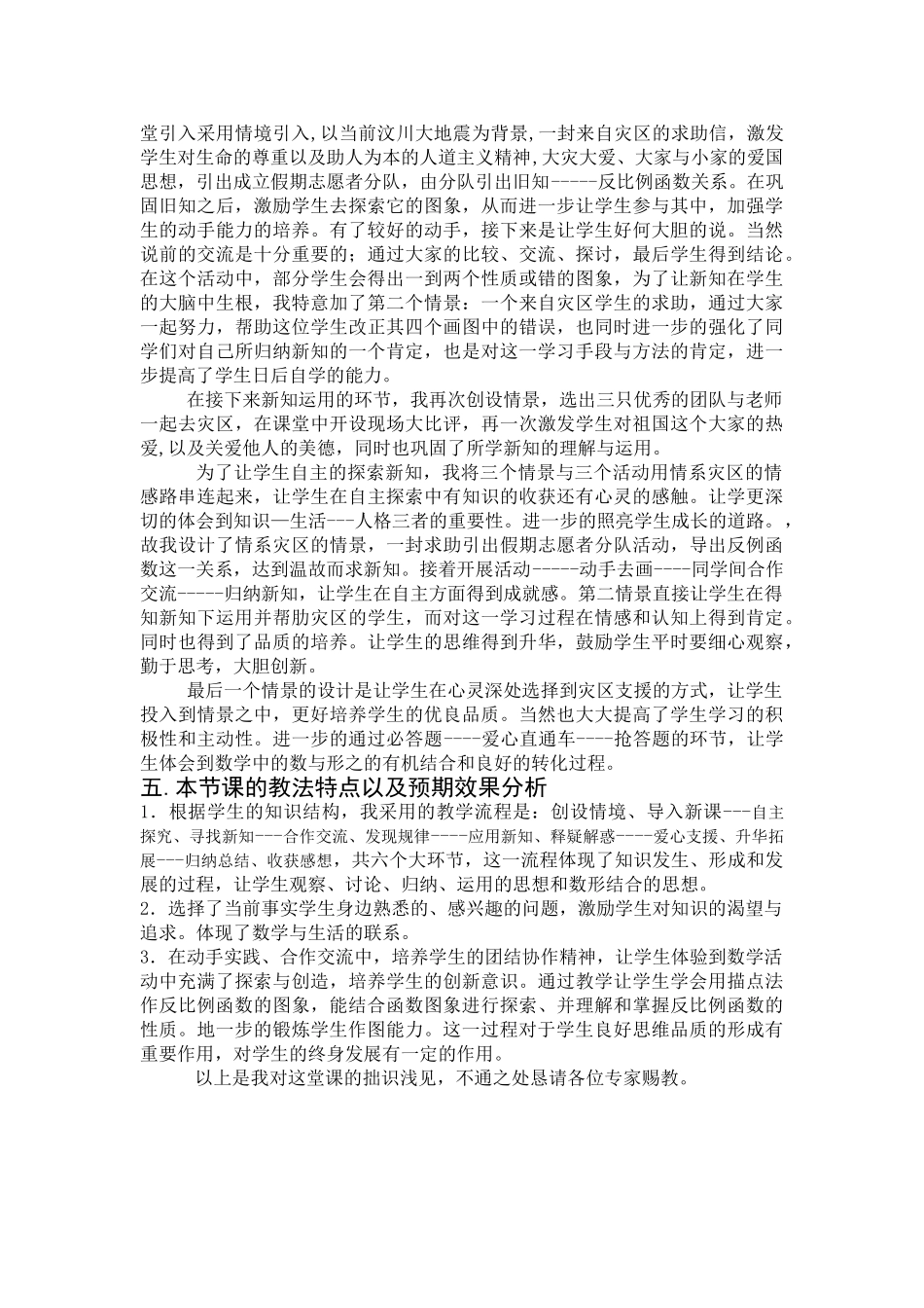 江西陈峰华《17.2.1反比例函数的图象和性质》教案说明_第3页