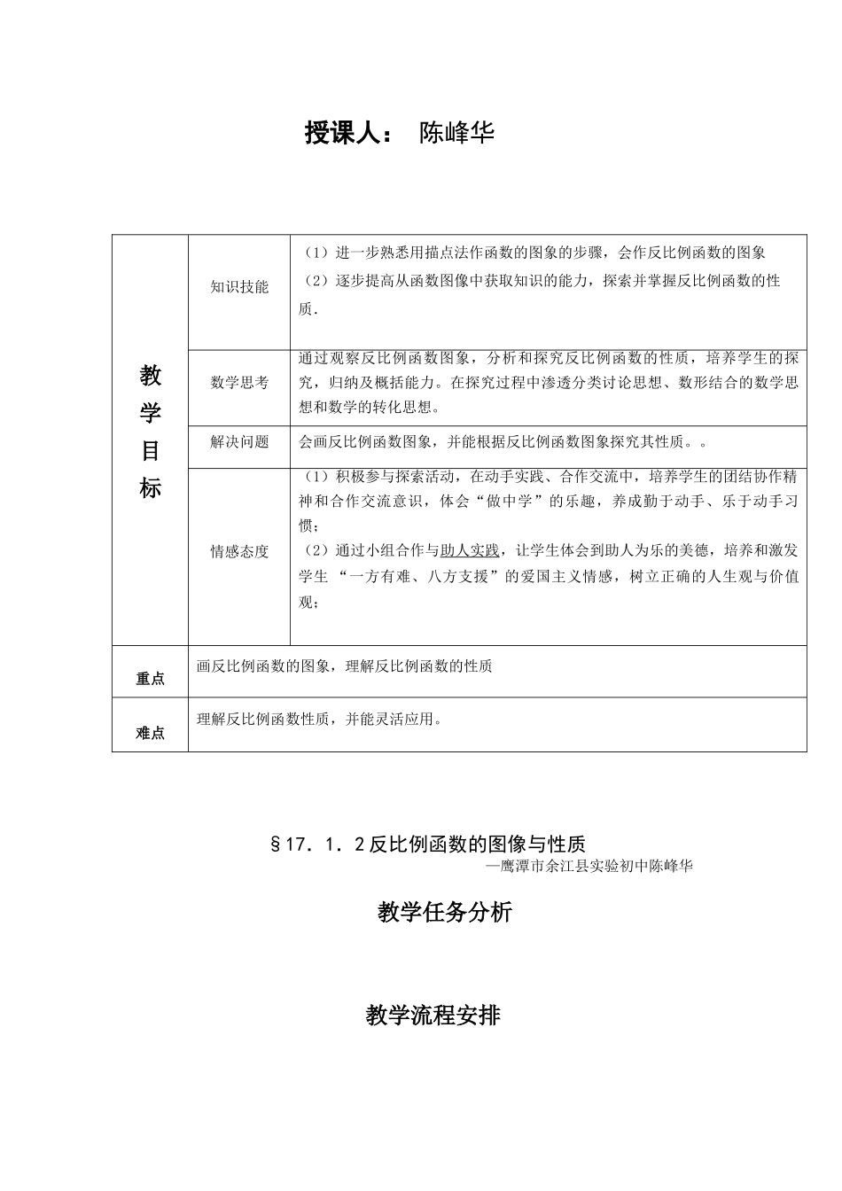 江西陈峰华17.1.2反比例函数的图像与性质教案_第2页