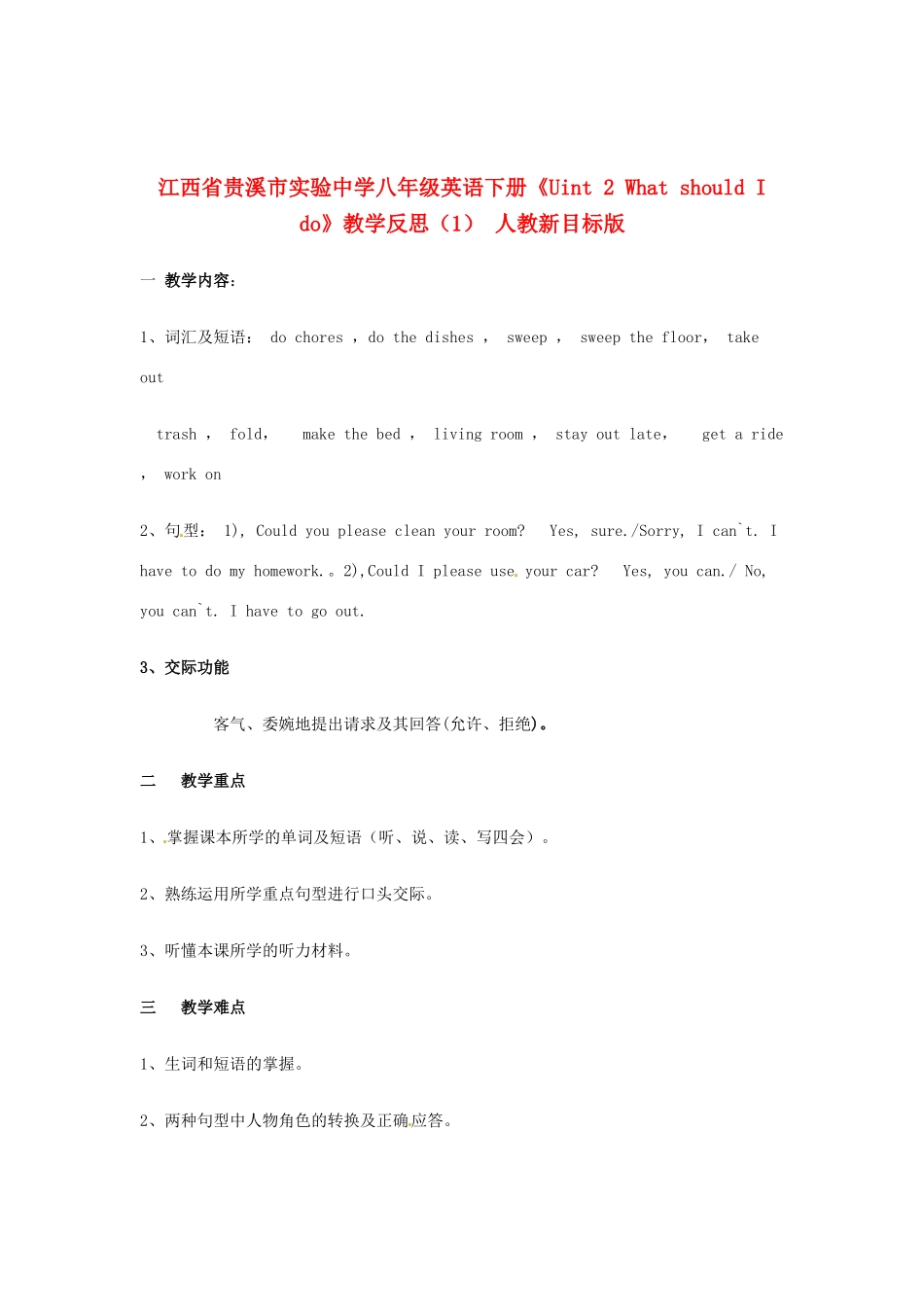 江西省贵溪市实验中学八年级英语下册《Uint 2 What should I do》教学反思（1） 人教新目标版_第1页
