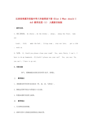 江西省贵溪市实验中学八年级英语下册《Uint 2 What should I do》教学反思（1） 人教新目标版