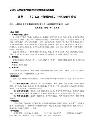 江西陈良琴－三角形的高、中线与角平分线（教案及说明）