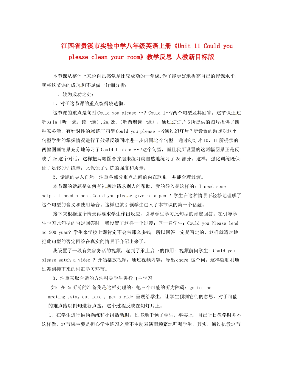 江西省贵溪市实验中学八年级英语上册《Unit 11 Could you please clean your room》教学反思 人教新目标版_第1页