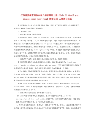 江西省贵溪市实验中学八年级英语上册《Unit 11 Could you please clean your room》教学反思 人教新目标版