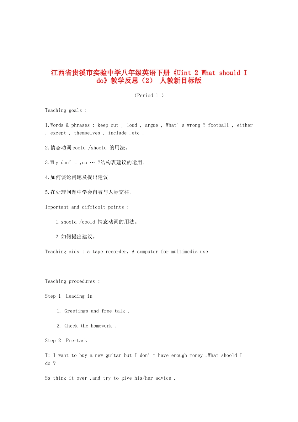 江西省贵溪市实验中学八年级英语下册《Uint 2 What should I do》教学反思（2） 人教新目标版_第1页
